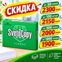 Бумага A4 Svetocopy 