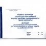 Журнал регистрации инструктажа по безопасности и охране труда на рабочем месте, А4, 50 листов