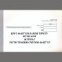 Журнал регистрации счет фактур