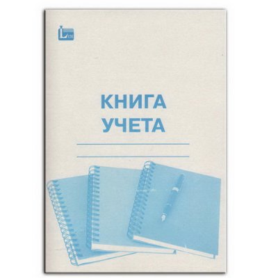Книга учета А4  96л. клетка Лихт ГАЗЕТНЫЙ БЛОК 51301
