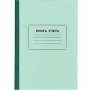 Книга учета А4  96л. клетка офс. обл. ЗЕЛЁНАЯ КУ221