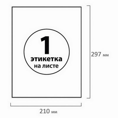 Этикетки А4 1шт Adestor Gloss самок. глянцевая поверхность