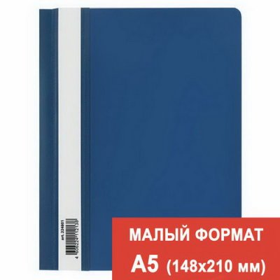 Скоросш.пласт. А5  СИНИЙ BRA 224.801
