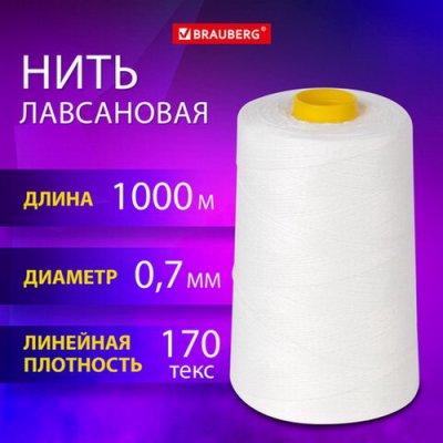 Нити для прош. докум. в бобине d0,7мм, 1000м. белая, ЛШ170