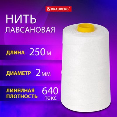 Нити для прош. докум. в бобине d2мм, 250м. белая ЛШ 640