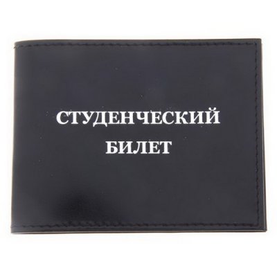 Обложка д/докум. Студенческий билет кожзам