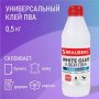 Клей ПВА BRAUBERG, 0,5 кг, универсальный (бумага, картон, дерево), 600.982