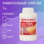 Клей ПВА BRAUBERG, 1 кг, универсальный (бумага, картон, дерево), 600.983