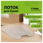 Лоток горизонтальный Стамм 