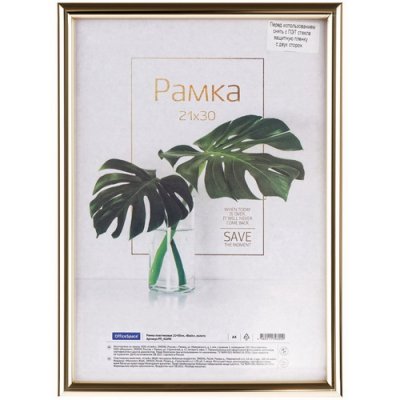 Фоторамка OS пластик. 21*30см. 