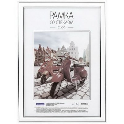 Фоторамка OS пластик. 21*30см. №2 БЕЛАЯ 260