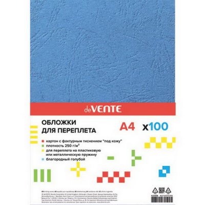 Обложка для переп. А4 картон ГОЛУБАЯ 250гр/м 100шт. 3506
