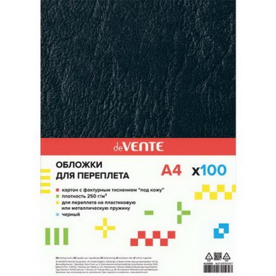 Обложка для переп. А4 картон ЧЕРН. 250гр/м 100шт. 3502