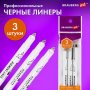 Капиллярные ручки линеры для рисования 3 шт., черные, 0,3/0,4/0,8 мм, BRAUBERG ART DEBUT, 143.939.