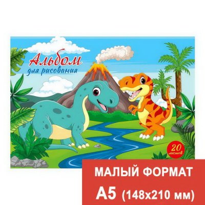 Альбом д/рис. А5 20л. ПС 