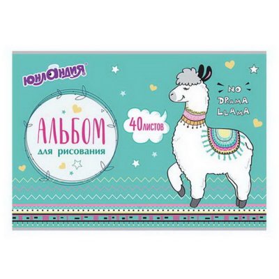 Альбом д/рис.40л. ЮНЛ 