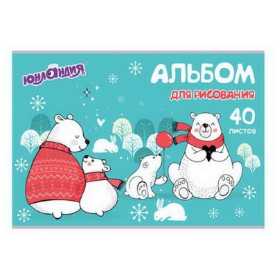 Альбом д/рис.40л. ЮНЛ 