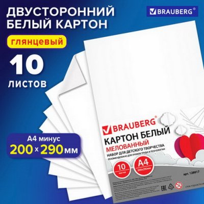 Карт.бел.А4 10л. BRA мелованный, (белый оборот), 128.017