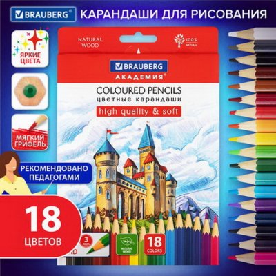 Карандаши BRA 18цв. 