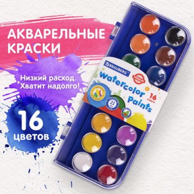 Краски акв.BRA 
