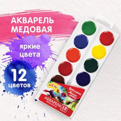 Краски акв.BRA 