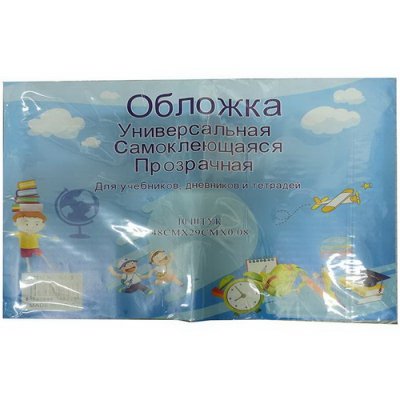 Обложки самоклеящиеся универс. А4 10шт/УПАК 50*36