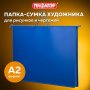 Папка для рисунков и чертежей на молнии с ручками ПИФАГОР А2, 1 отделение, пластик, ручки-шнурок, синяя, 270.874