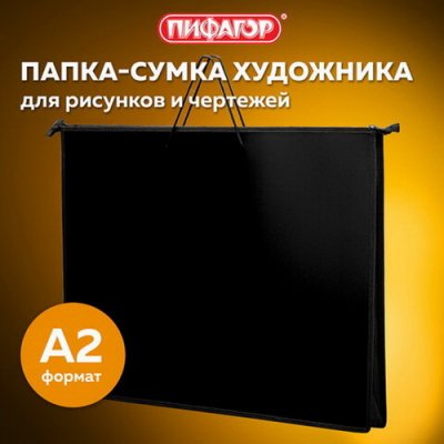 Папка-портфель А2 для чертеж., пласт., ЧЁРНАЯ ПИФ 270.873