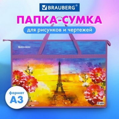Папка-портфель А3 для чертеж., пласт., 