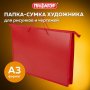 Папка для рисунков и чертежей ПИФАГОР А3, пластик, КРАСНАЯ 271.133
