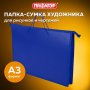 Папка для рисунков и чертежей ПИФАГОР А3, пластик, синяя, 271.134
