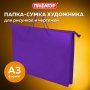 Папка для рисунков и чертежей ПИФАГОР А3, пластик, ФИОЛЕТОВАЯ 271.136