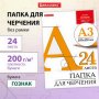 Папка для черчения БОЛЬШАЯ А3, 297х420 мм, 24 л., 200 г/м2, без рамки, ватман ГОЗНАК КБФ, BRAUBERG, 129.254