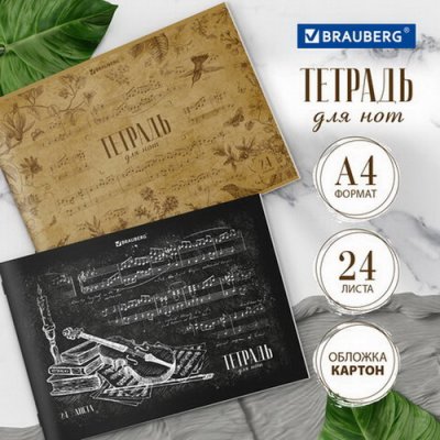 Тет.нотная BRA А4 24л. скоба (гориз.) 