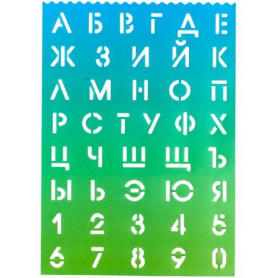 Трафарет DV (буквы и цифры) высота 20мм 6301