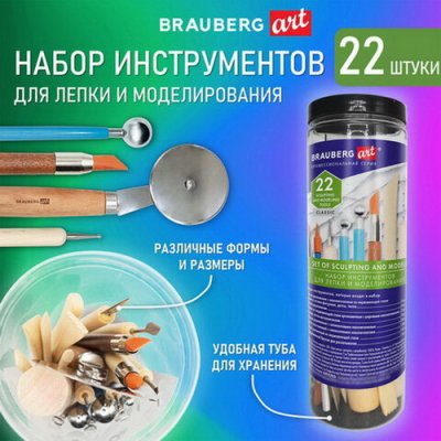 Набор инструментов для лепки 22шт в тубе BRA 271.174