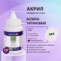 Краска акриловая художественная BRAUBERG ART CLASSIC, туба 250 мл, белила титановые, 191.074
