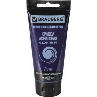 Краска акрил.BRA 75мл. 090 Фиолетовая темная