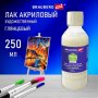Лак акриловый глянцевый художественный, в бутылке, 250 мл, BRAUBERG ART CLASSIC, 192.349