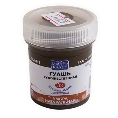 Гуашь ЗКХ Мастер-Класс, 040мл умбра натуральная, 1720.415
