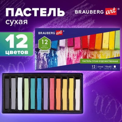 Пастель худож. сухая BRA ART 12цв. квадрат. 181.464