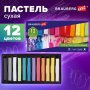 Пастель сухая художественная BRAUBERG ART CLASSIC, 12 цветов, квадратное сечение, 181.464