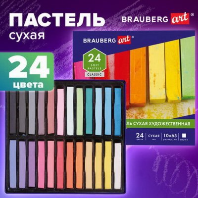 Пастель худож. сухая BRA ART 24цв. квадрат. 181.465