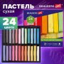 Пастель сухая художественная BRAUBERG ART CLASSIC, 24 цвета, квадратное сечение, 181.465
