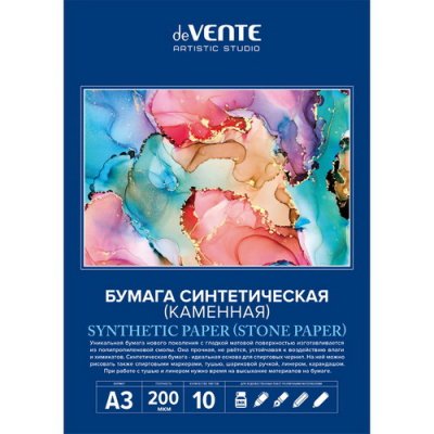 Бумага КАМЕННАЯ А3.10л. DV 200 г/м2 2400