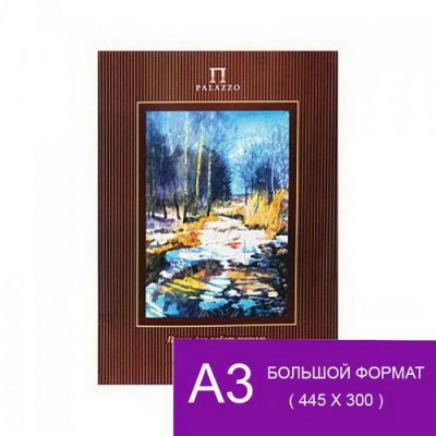 Папка д/аквар.А3.20л. 