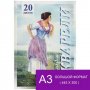 Папка для акварели 20л. А3 Лилия Холдинг 