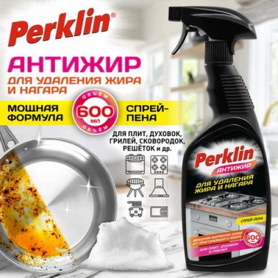 Средство для чистки плит PERKLIN 600 мл 700.611