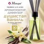 Ароматизатор аромадиффузор с палочками, освежитель 30 мл, МЕЛОДИЯ 