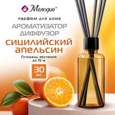 Ароматизатор дифузор МЕЛОДИЯ 